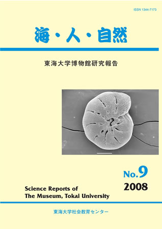 海・人・自然第9号 2008年3月発行