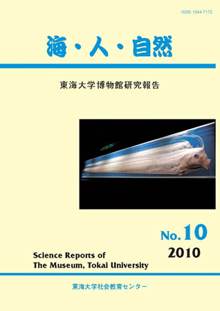 海・人・自然第10号 2010年3月発行