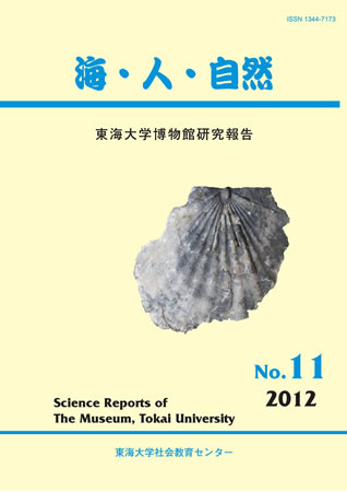 海・人・自然第11号 2012年3月発行