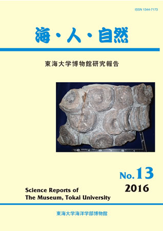 海・人・自然第13号 2016年3月発行