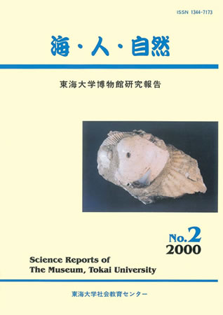 海・人・自然第2号 2000年3月発行