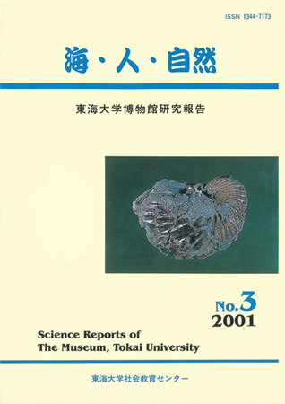 海・人・自然第3号 2001年3月発行