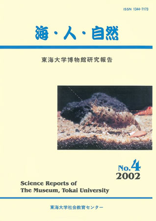 海・人・自然第4号 2002年3月発行