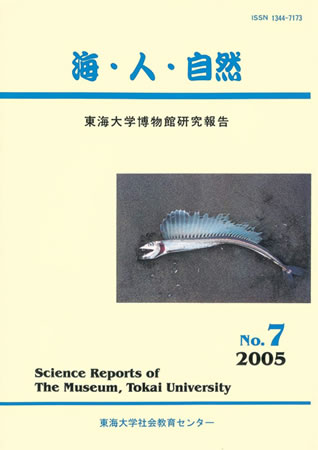 海・人・自然第7号 2005年3月発行