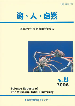 海・人・自然第8号 2006年3月発行