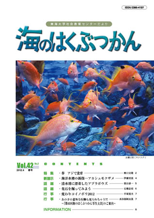 海のはくぶつかん2012 