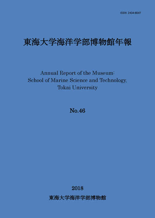 年報No.46 2018年12月発行