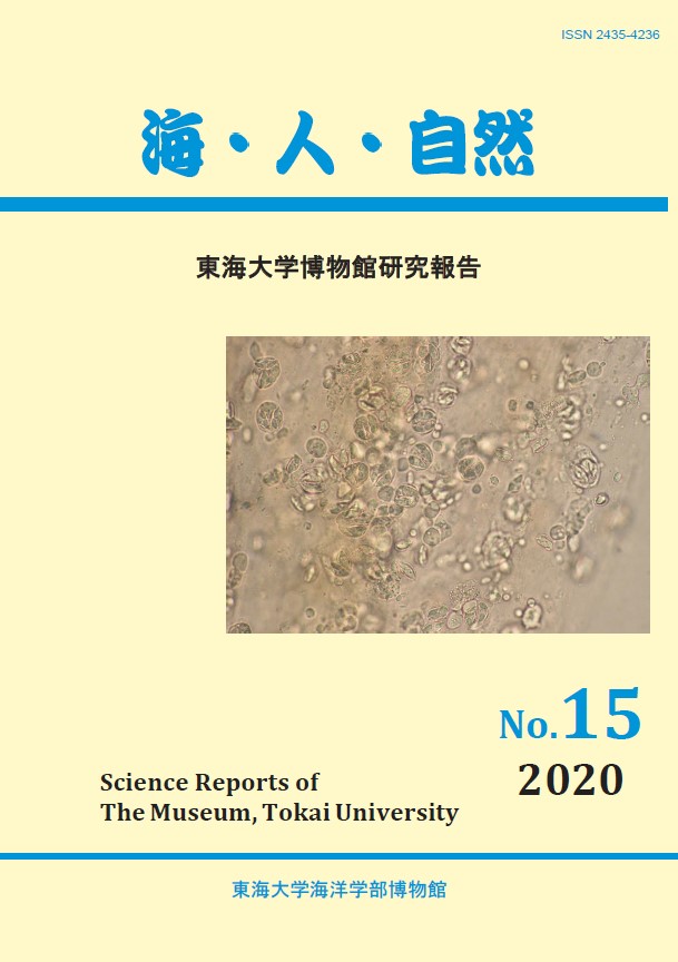 海・人・自然第15号 2020年3月