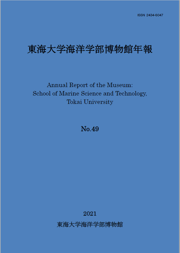 年報No.49 2021年12月発行